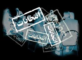 چه کسانی می توانند کاندیدای انتخابات ۹۴ شوند؟