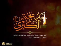 وفات حضرت خدیجه (سلام الله علیها)تسلیت باد وفات حضرت خدیجه (سلام الله علیها)تسلیت باد