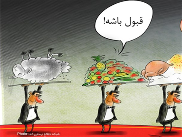 سفره های اشرافی افطار+کاریکاتور