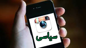 سیاستمداران خارجی در اینستاگرام+ عکس