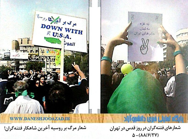 اوج بی بصیرتی فتنه گران در راهپیمایی روز قدس سال۸۸+تصاویر