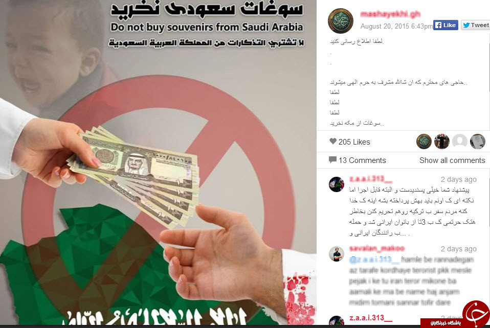 کمپین سوغات عربستانی نخرید در فضای مجازی+تصاویر
