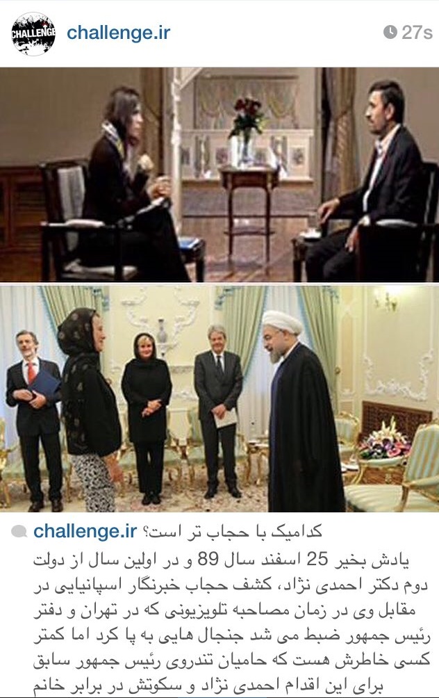 آیا دلواپسان کشف حجاب خبرنگار اسپانیایی در مقابل احمدی نژاد را فراموش کرده اند؟+عکس