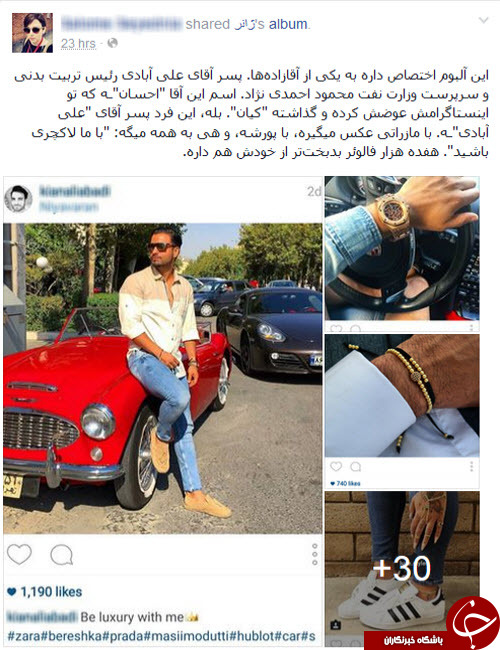 پسر دولتمرد دکتر محمود احمدینژاد در صفحه بچه پولدارها!+تصاویر پسر دولتمرد دکتر محمود احمدینژاد در صفحه بچه پولدارها!+تصاویر