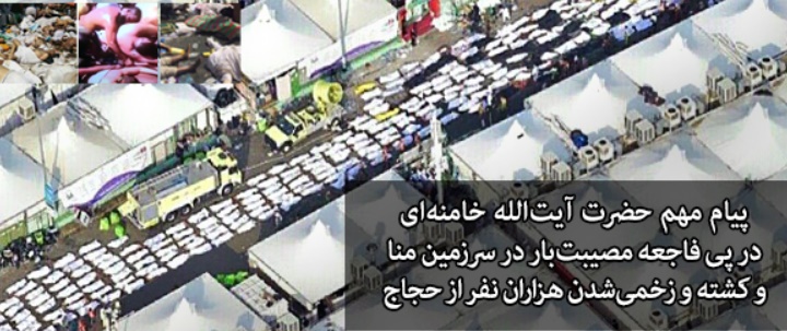 کدام چهره‌های سرشناس در میان مفقودین حادثه منا هستند؟