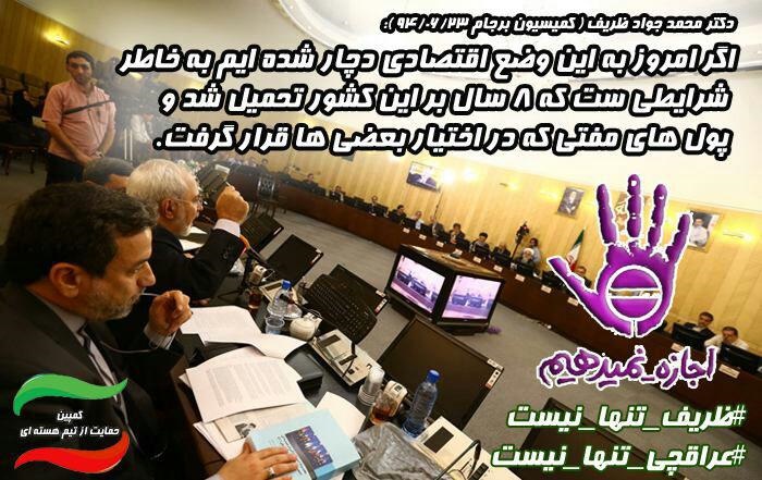 تصاویر کمپین تلگرامی حمایت از تیم مذاکره کننده هسته ای
