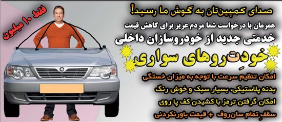 تصویر خودروی جدید ۱۰ میلیون تومانی!