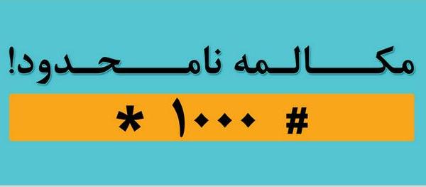 همراه اول پاسخگو باشد