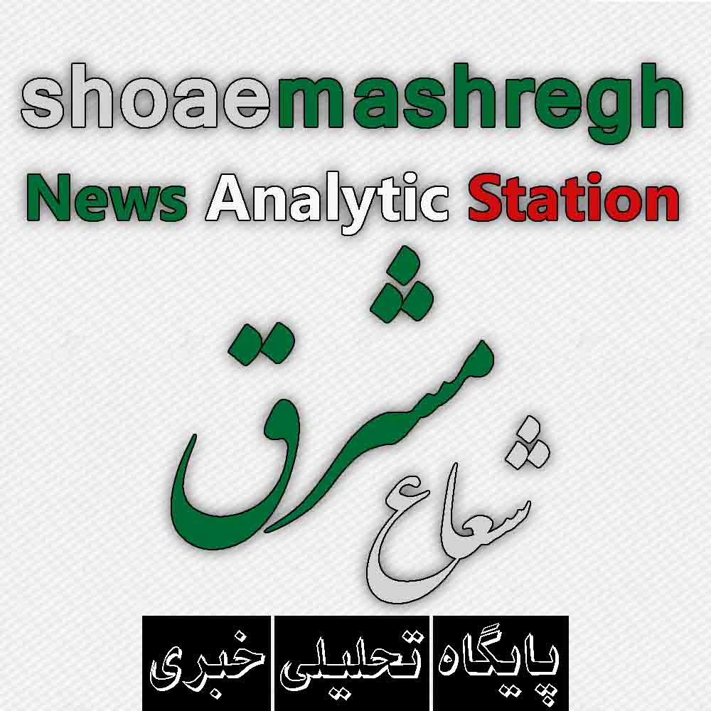 راه اندازی کانال اختصاصی خبر شعاع مشرق در تلگرام