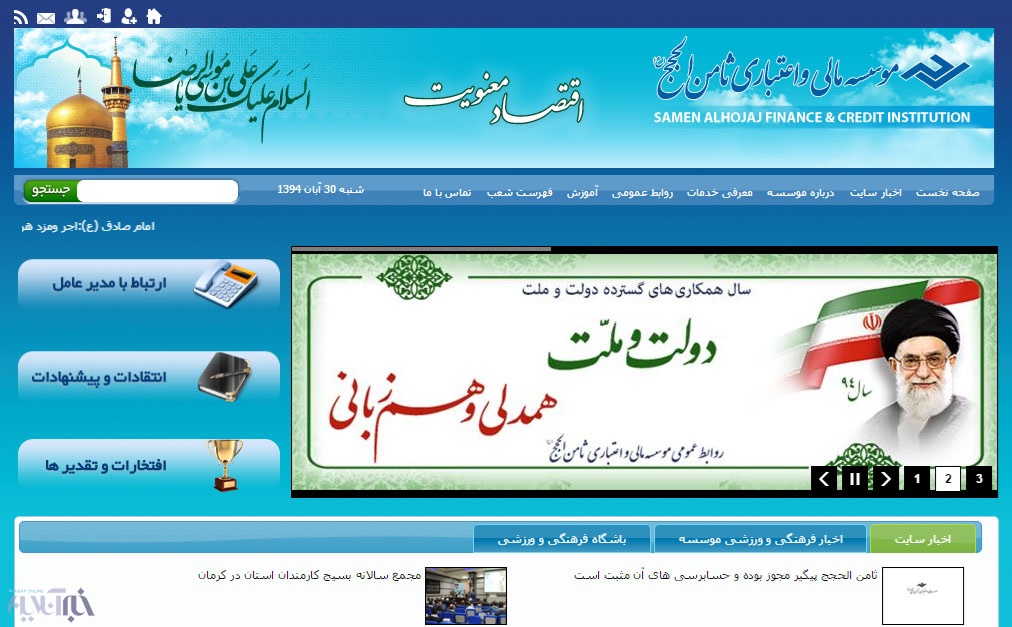 اعتراض سپرده گذاران موسسه ثامن الحجج: پولمان را پس نمی دهند