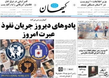 رپورتاژ آگهی کیهان برای شرکت های آمریکایی – صهیونیستی