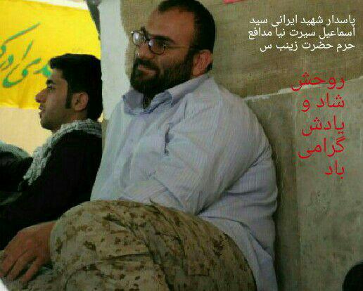 سید اسماعیل سیرت نیا به جمع شهدای مدافع حرم پیوست