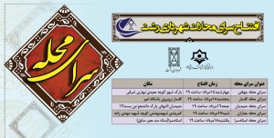 آموزش طرح تفکیک از مبدا، به سرای محلات می رود