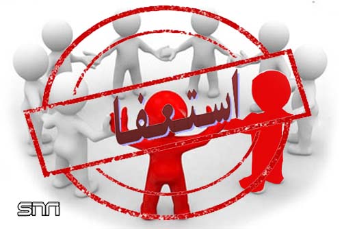 متن استعفای مهدی کوچک زاده