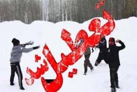 برخی مدارس گیلان تعطیل شد برخی مدارس گیلان تعطیل شد