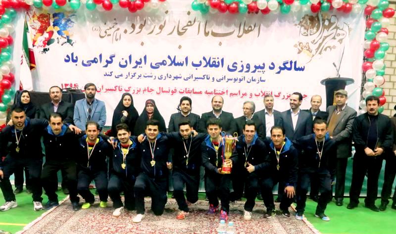 تیم سازمان تاکسیرانی قهرمان اولین دوره مسابقات فوتسال “جام بزرگ تاکسیران”