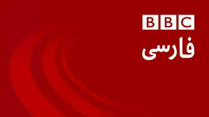 توهین بی‌بی‌سی فارسی به مدافعان حرم +تصاویر