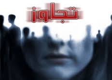 تعرض به دختر دانشجو با مرگ او گره خورد +عکس تعرض به دختر دانشجو با مرگ او گره خورد +عکس