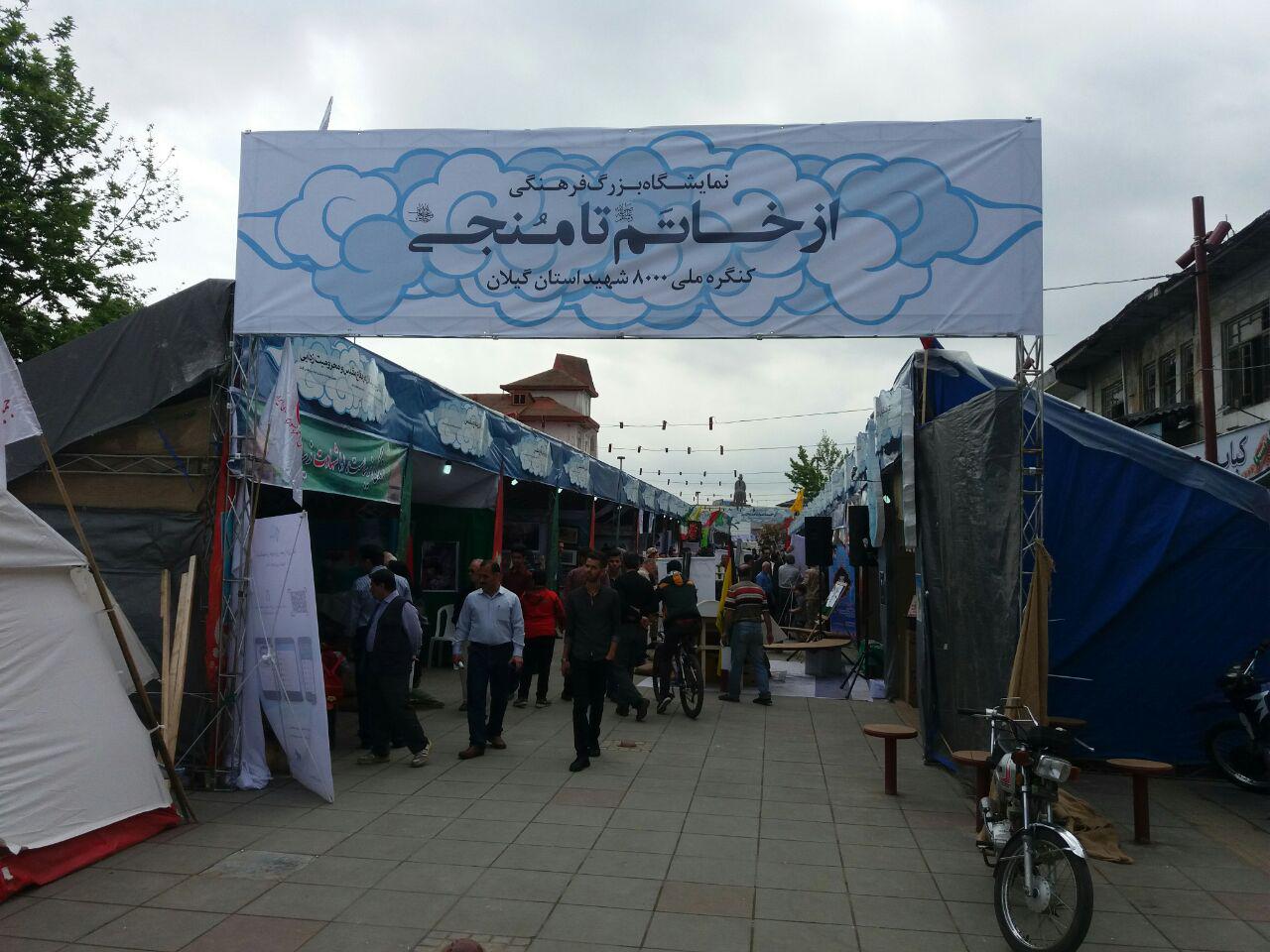 نمایشگاه فرهنگی «از خاتم (ص) تا منجی(عج)» + یک حاشیه جالب