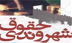 راه‌اندازی کلینیک حقوق شهروندی در سرای محلات رشت