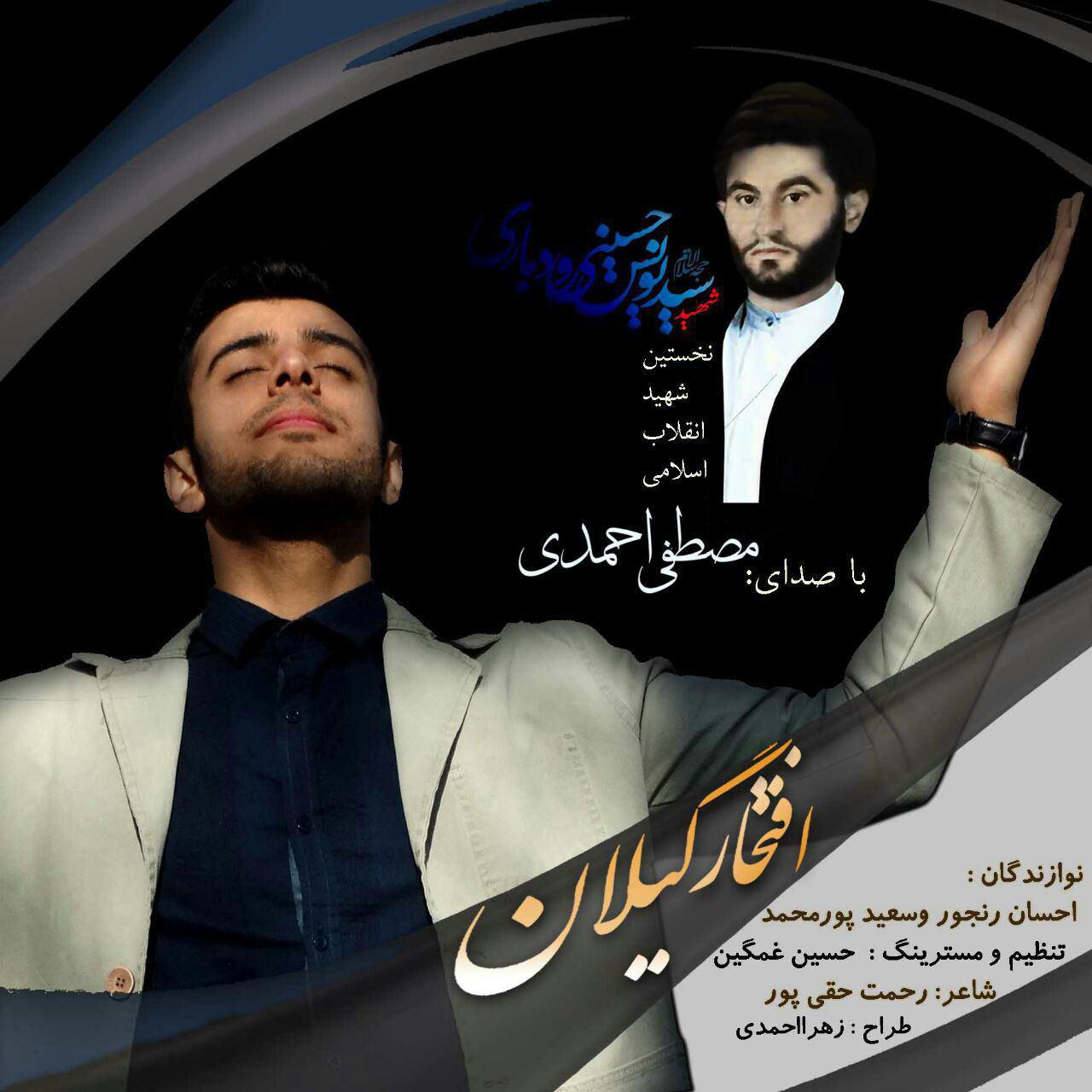 کلیپ و آهنگ جدید مصطفی احمدی در وصف شهید یونس رودباری