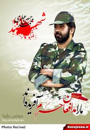 یادمان شهید محمد حسین عطری برگزار می شود