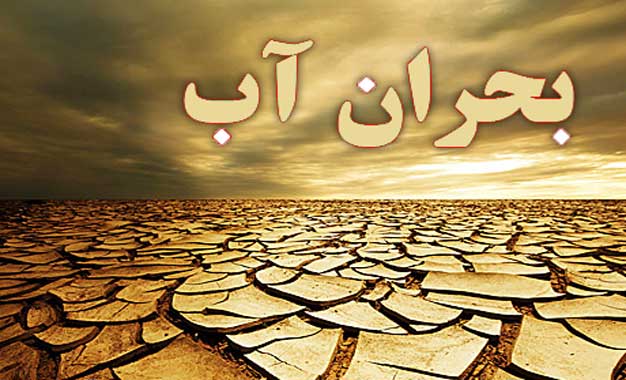 ایران در فهرست ۳۶ کشور درگیر بحران آب/ ۸۰ درصد منابع آبی هر سال تلف می‌شود
