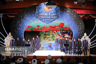 اختتامیه سی و نهمین دوره مسابقات سراسری قرآن (گزارش تصویری)