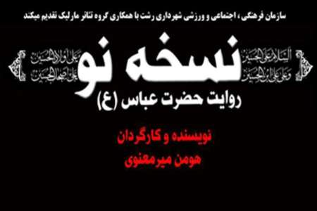 اجرای دو نمایش در پیاده راه فرهنگی رشت همزمان با عاشورای حسینی