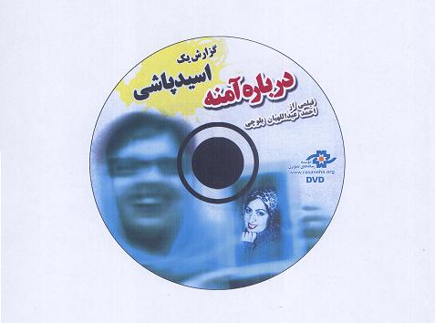 مستند «درباره آمنه» به زودی توزیع می شود