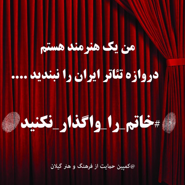 کمپین حمایت از فرهنگ و هنر تشکیل شد/ لطفا خانه هنرمندان را نگیرید کمپین حمایت از فرهنگ و هنر تشکیل شد/ لطفا خانه هنرمندان را نگیرید