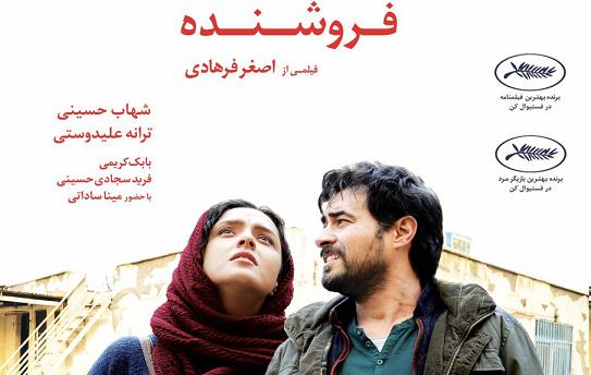 «فروشنده» یک گام به سوی اسکار