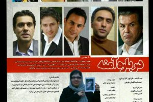 گروه مشاوران رسانه ای فیلم درباره آمنه، گزارش یک اسیدپاشی معرفی شدند