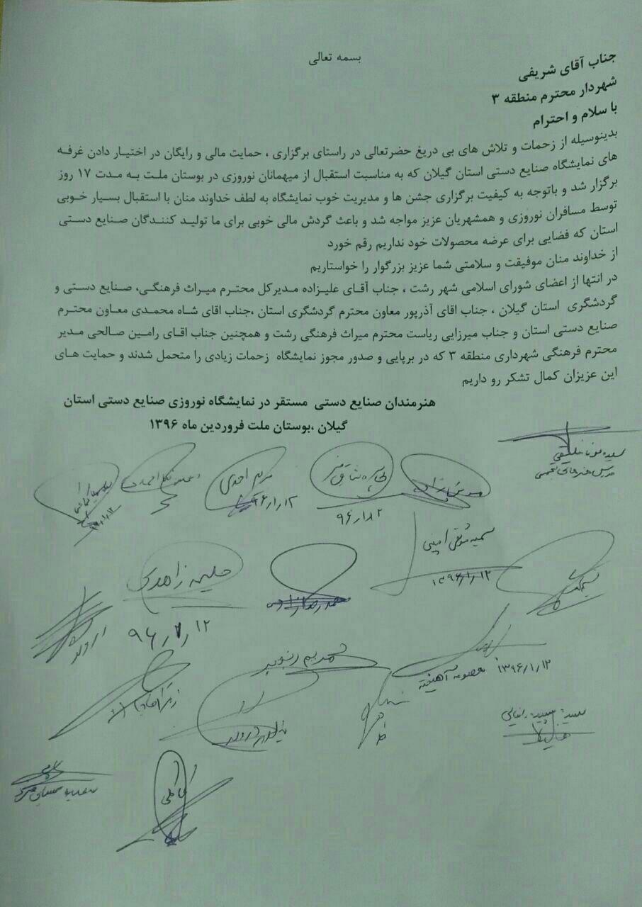 قدردانی هنرمندان صنایع دستی از شهردار منطقه سه رشت