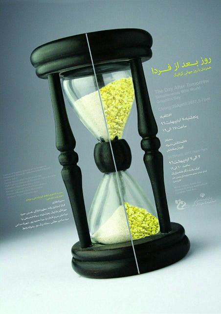 نمایشگاه تقویم های خلاقه «روز بعد از فردا» در رشت افتتاح می‌شود