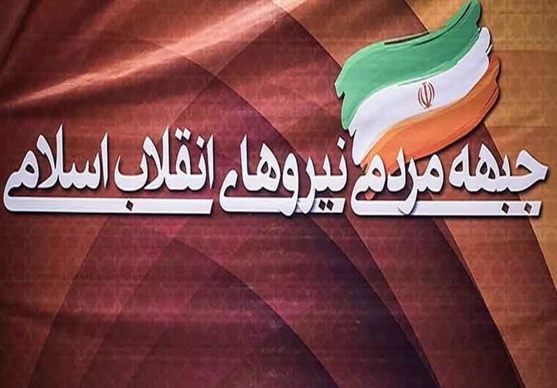 ۱۰ کاندیدایی که در دومین مجمع ملی جبهه مردمی از بین آنها رأیگیری میشود+اسامی ۱۰ کاندیدایی که در دومین مجمع ملی جبهه مردمی از بین آنها رأیگیری میشود+اسامی