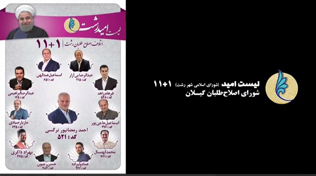 دومین نماهنگ لیست امید رشت منتشر شد