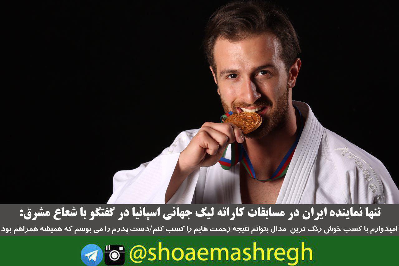 امیدوارم با کسب خوش رنگ ترین مدال بتوانم نتیجه زحمت هایم را کسب کنم/دست پدرم را می بوسم که همیشه همراهم بود