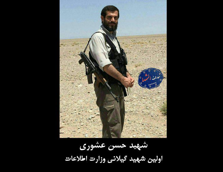 شهادت اولین شهید گیلانی وزارت اطلاعات شهادت اولین شهید گیلانی وزارت اطلاعات