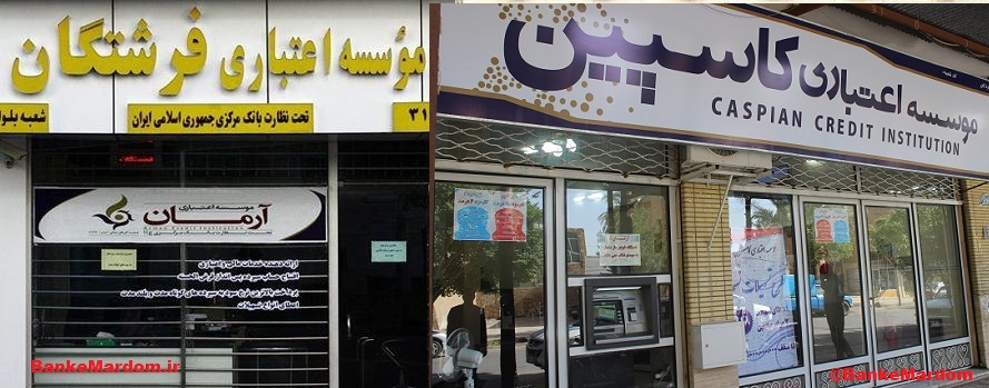 آغاز پرداخت سپردههای تا مبلغ ۵۰۰ میلیون ریال سپردهگذاران تعاونی فرشتگان تا پیش از عید فطر آغاز پرداخت سپردههای تا مبلغ ۵۰۰ میلیون ریال سپردهگذاران تعاونی فرشتگان تا پیش از عید فطر