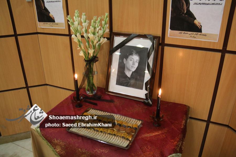 بزرگداشت زنده یاد پروفسور مریم میرزاخانی نابغه ریاضی در پژوهشکده گیلان شناسی دانشگاه گیلان