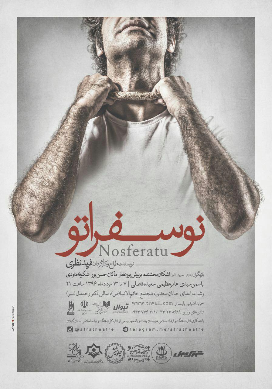 نمایش نوسفراتو در رشت به روی صحنه می رود
