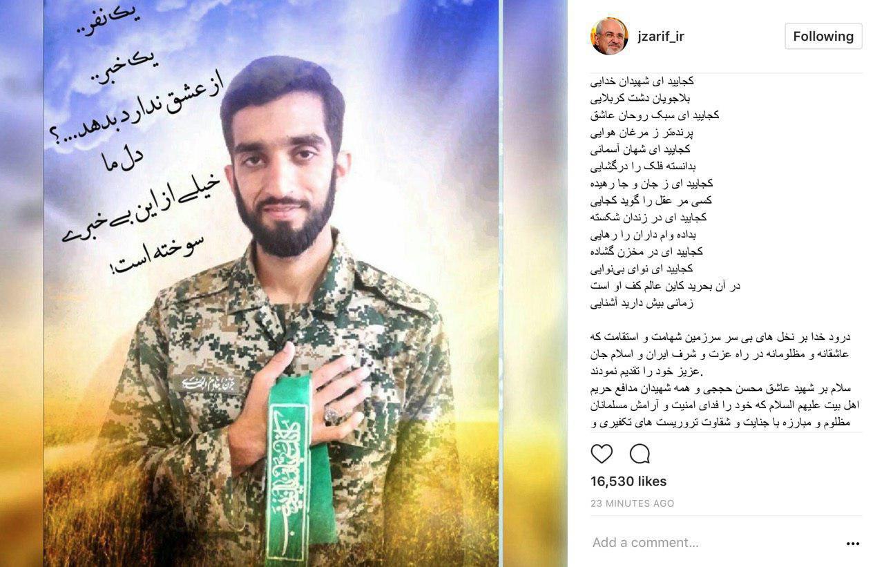 واکنش دولتمردان به شهادت مظلومانه شهید مدافع حرم