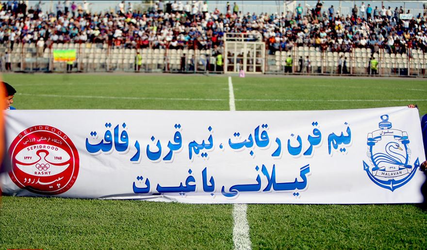 الگیلانو به میزبانی رشتی ها الگیلانو به میزبانی رشتی ها