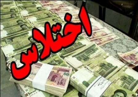 توضیح بانک ملی درمورد خبر دستگیری اختلاس کننده شعبه صفی آباد خراسان شمالی