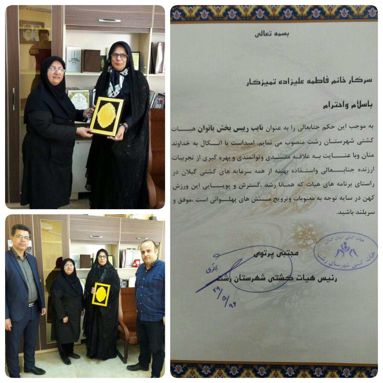 انتصاب نایب رئیس بخش بانوان هیات کشتی شهرستان رشت انتصاب نایب رئیس بخش بانوان هیات کشتی شهرستان رشت