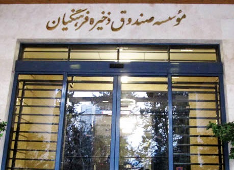 واریز ۷۶ میلیارد ریال به حساب بازنشستگان صندوق ذخیره فرهنگیان واریز ۷۶ میلیارد ریال به حساب بازنشستگان صندوق ذخیره فرهنگیان
