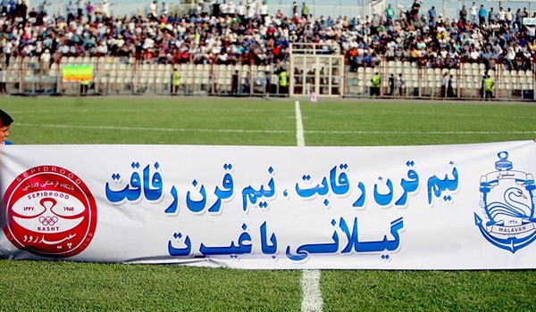 برگزاری ال گیلانو در ورزشگاه عضدی