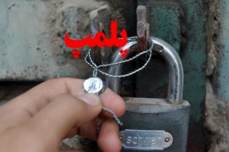 پلمب ۶۰ واحد صنفی متخلف درماسال