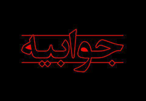 عذرخواهی عین شجاعت است
